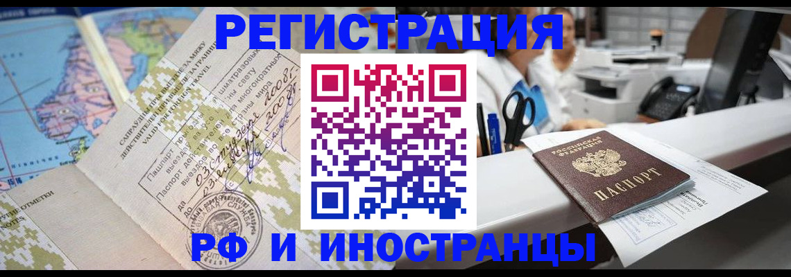 прописка в Вологде