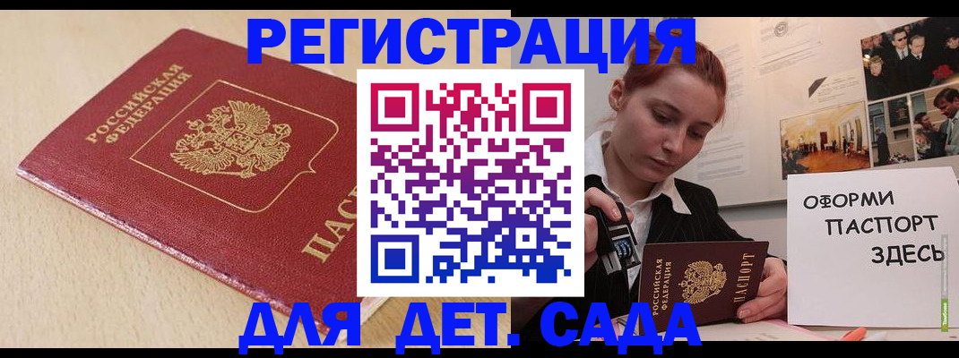 прописка в Вологде